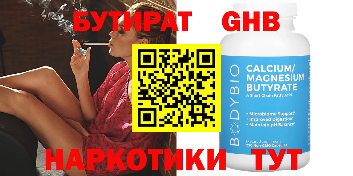 Бутират оксана Ахтубинск