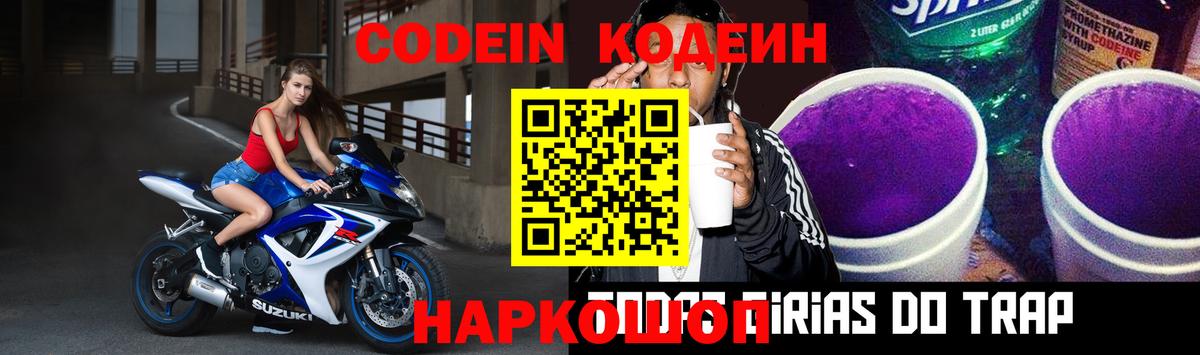 Ахтубинск  Кодеиновый сироп Lean Purple Drank  наркотики  Вход с VPN 