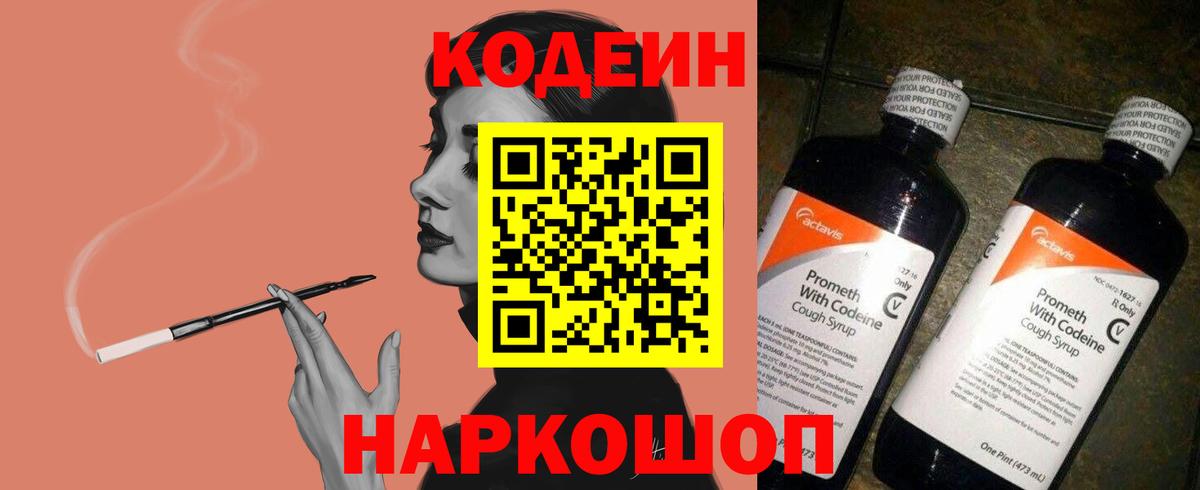 Кодеиновый сироп Lean Purple Drank Ахтубинск