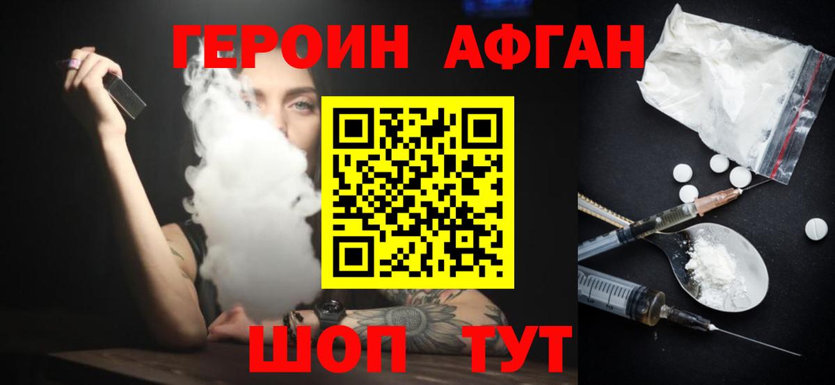 Героин герыч Ахтубинск