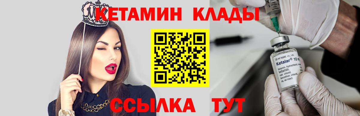 КЕТАМИН VHQ Ахтубинск