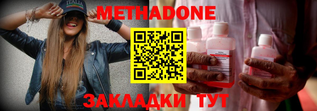 Метадон кристалл Ахтубинск